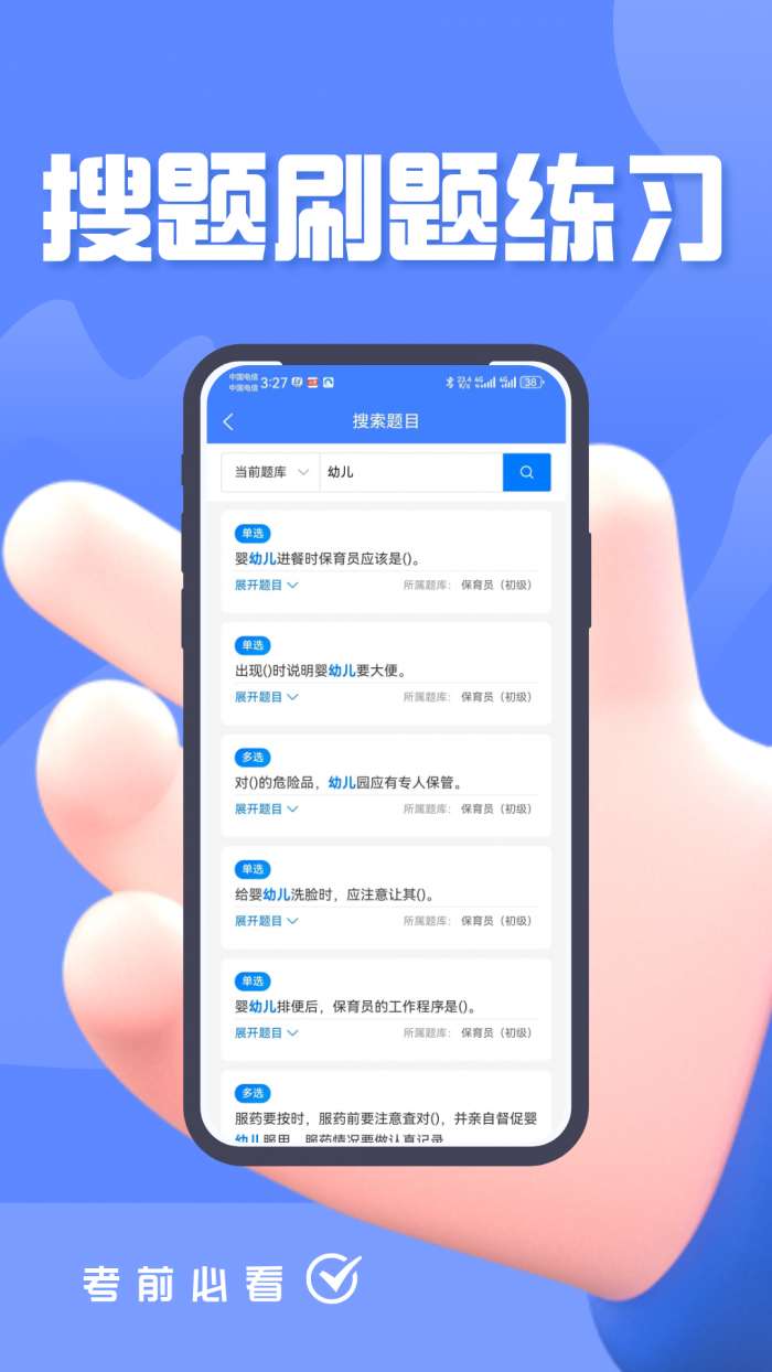 保育员考证题峰截图