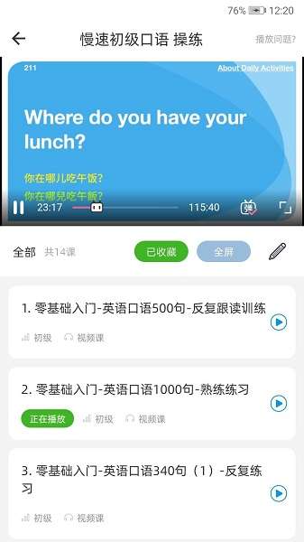 英语口语8000句截图