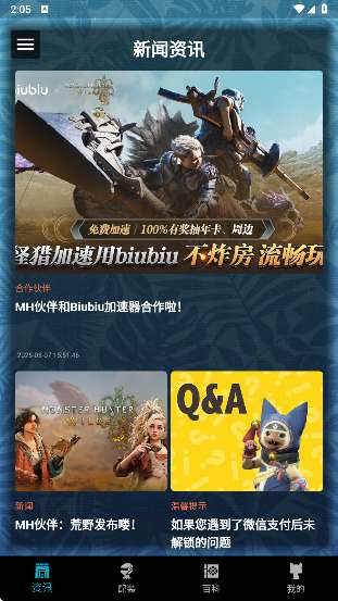 MH伙伴崛起 免费版截图