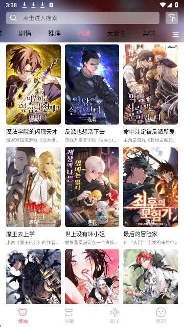 星绘漫画 官网入口截图