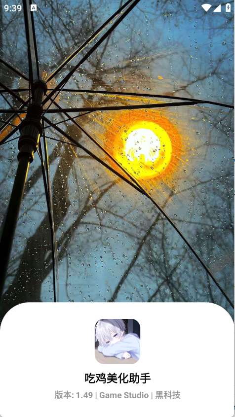 小雾美化助手 卡密截图