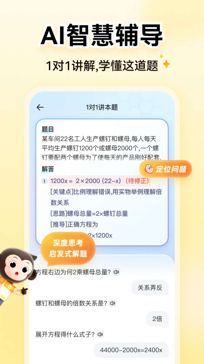 小猿AI截图