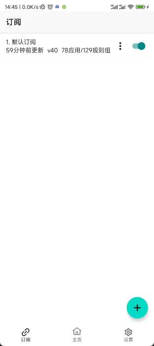 gkd 跳过广告订阅截图