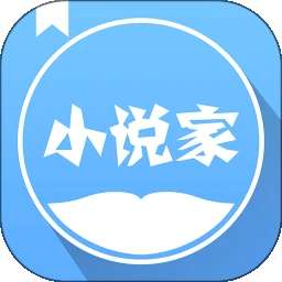 小说家 免费阅读 v2.6.3