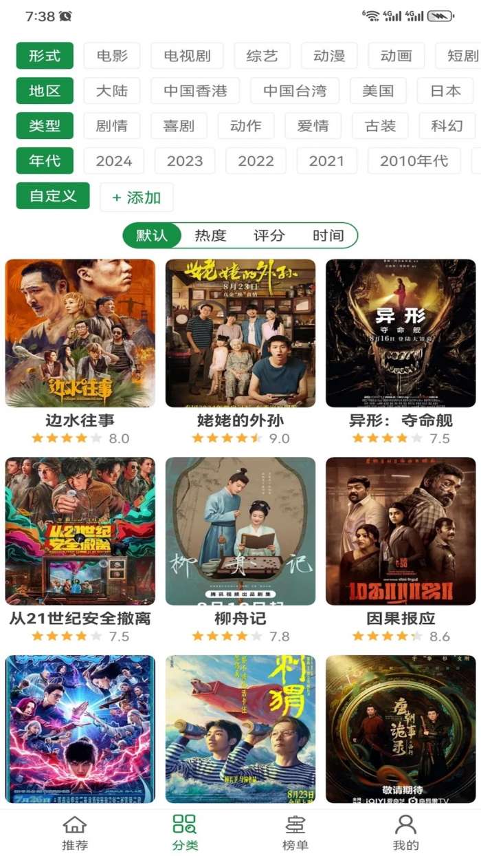 泰萌主泰剧吧 安卓版截图