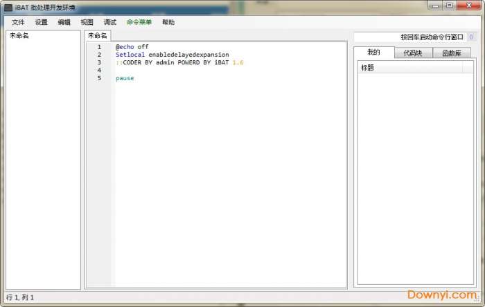 批处理编程工具截图