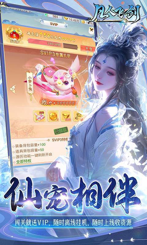 凡人飞剑（0.1踏剑修仙）截图