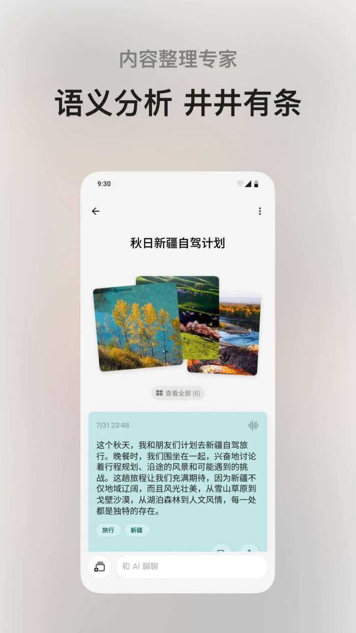 闪念贝壳截图
