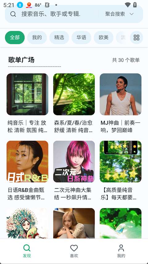 水獭音乐 最新版截图