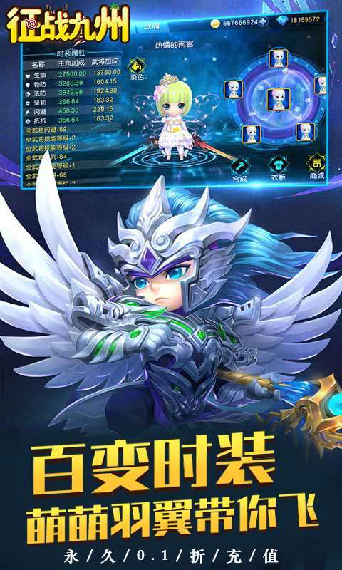 征战九州(0.1折萌将争锋)截图