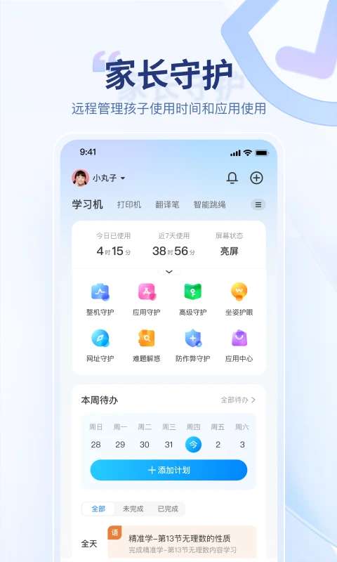 讯飞AI学截图