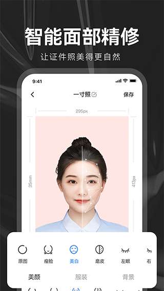 海马证件照 手机版截图