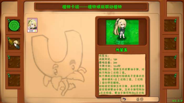 植物大战僵尸好感度版 手机版截图