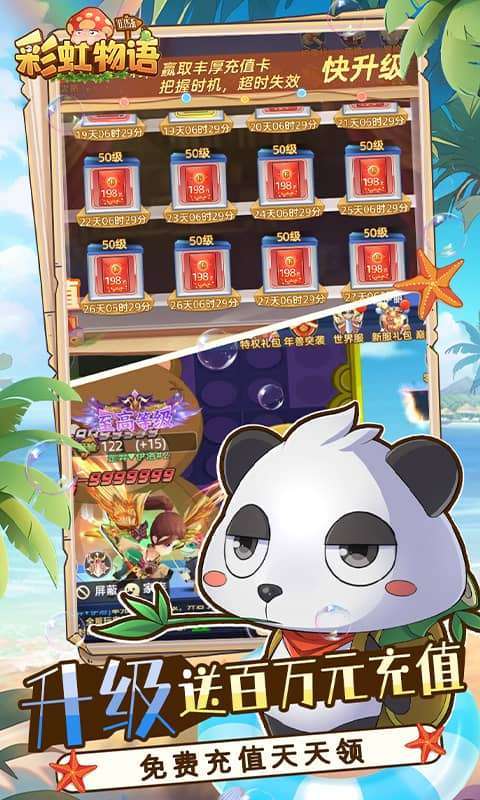 彩虹物语（0.05折免费版）截图