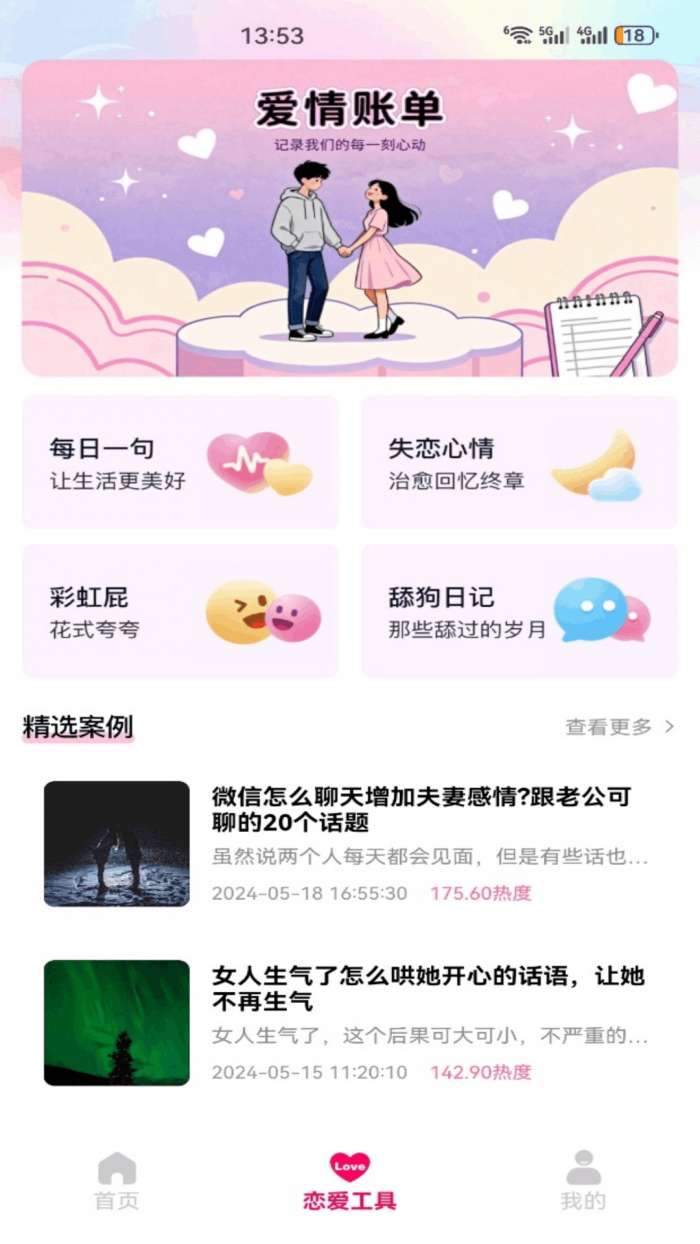 辣椒聊天截图