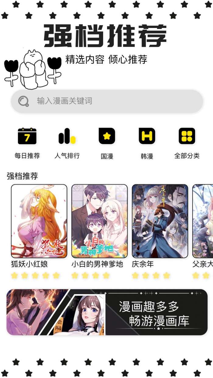漫蛙manwa2 官网入口下载最新版本截图
