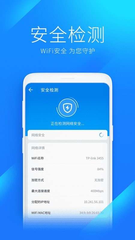 WiFi万能钥匙 2025最新版截图