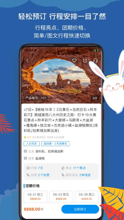 途风旅游 官网版截图