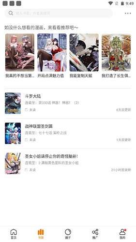 比熊漫画 2.4.3版本截图