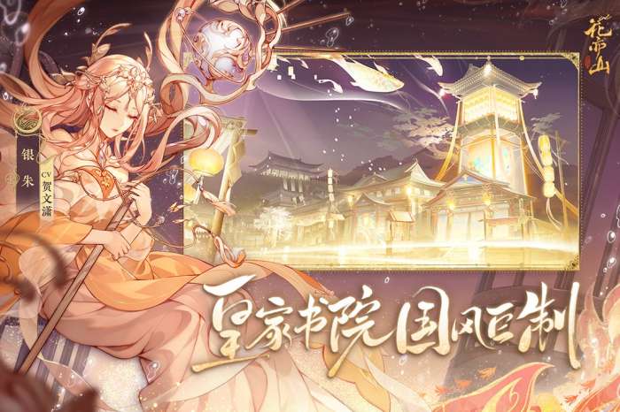 花亦山心之月最新版截图