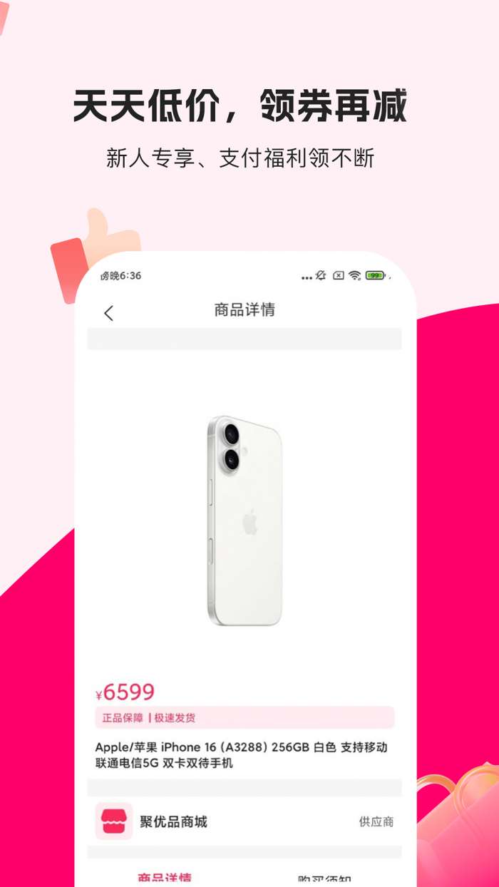 品享购截图