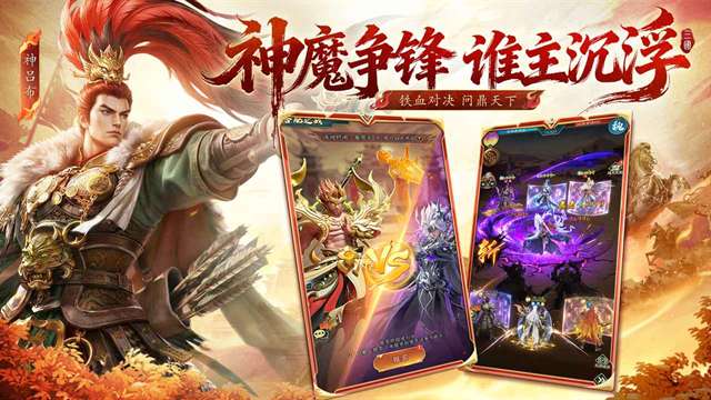 神将传说 免费版截图