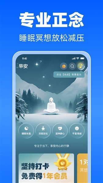 每日冥想截图