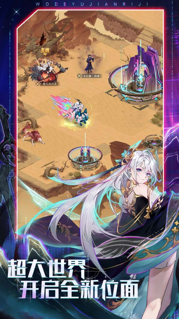 我的御剑日记 最新版官网截图