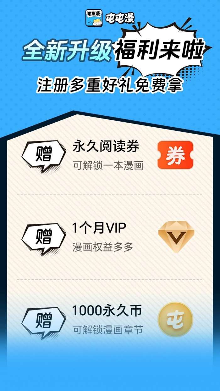 屯屯漫 2026最新版截图