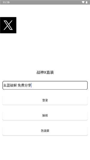 战神x 官方正式版截图