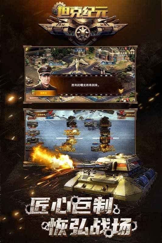 坦克纪元最新版截图