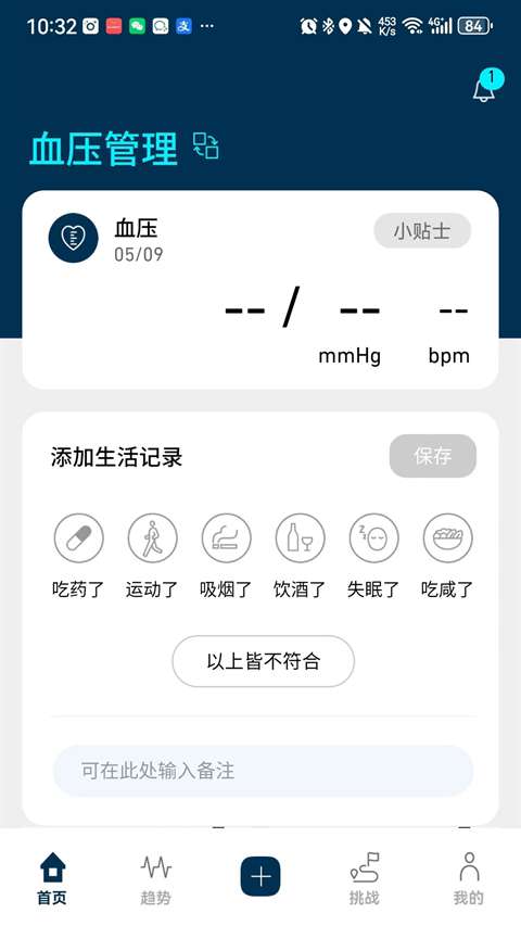 OMRON Plus截图