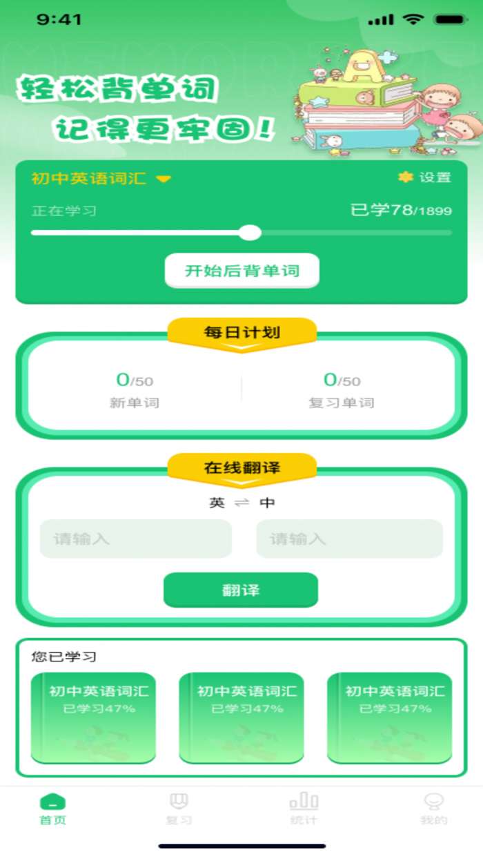 英语背单词截图