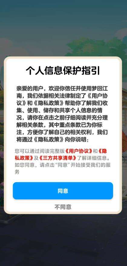 梦回江南 红包版截图