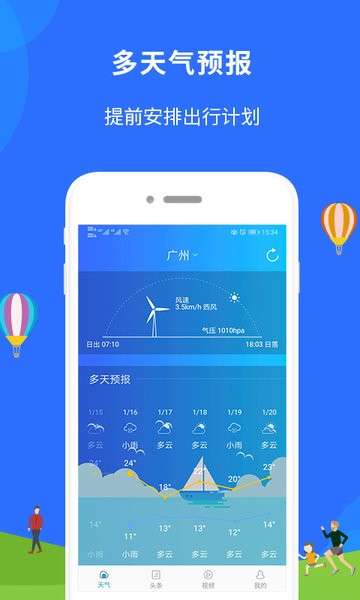 新趣天气 最新版截图