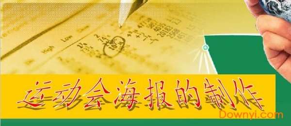 运动会海报素材截图