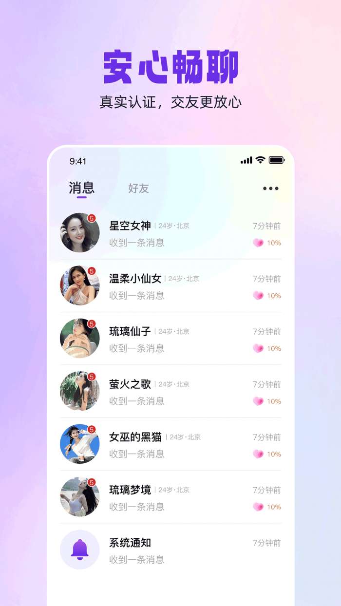 同城闪见截图