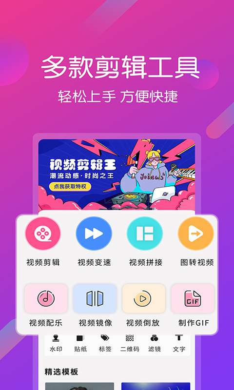 视频剪辑编辑截图