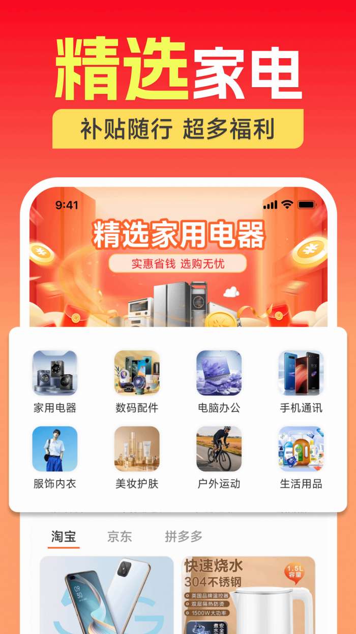 家电电器补贴截图