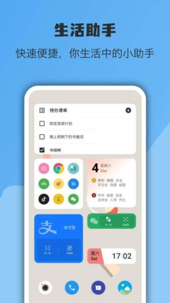 亿象小组件 手机版截图