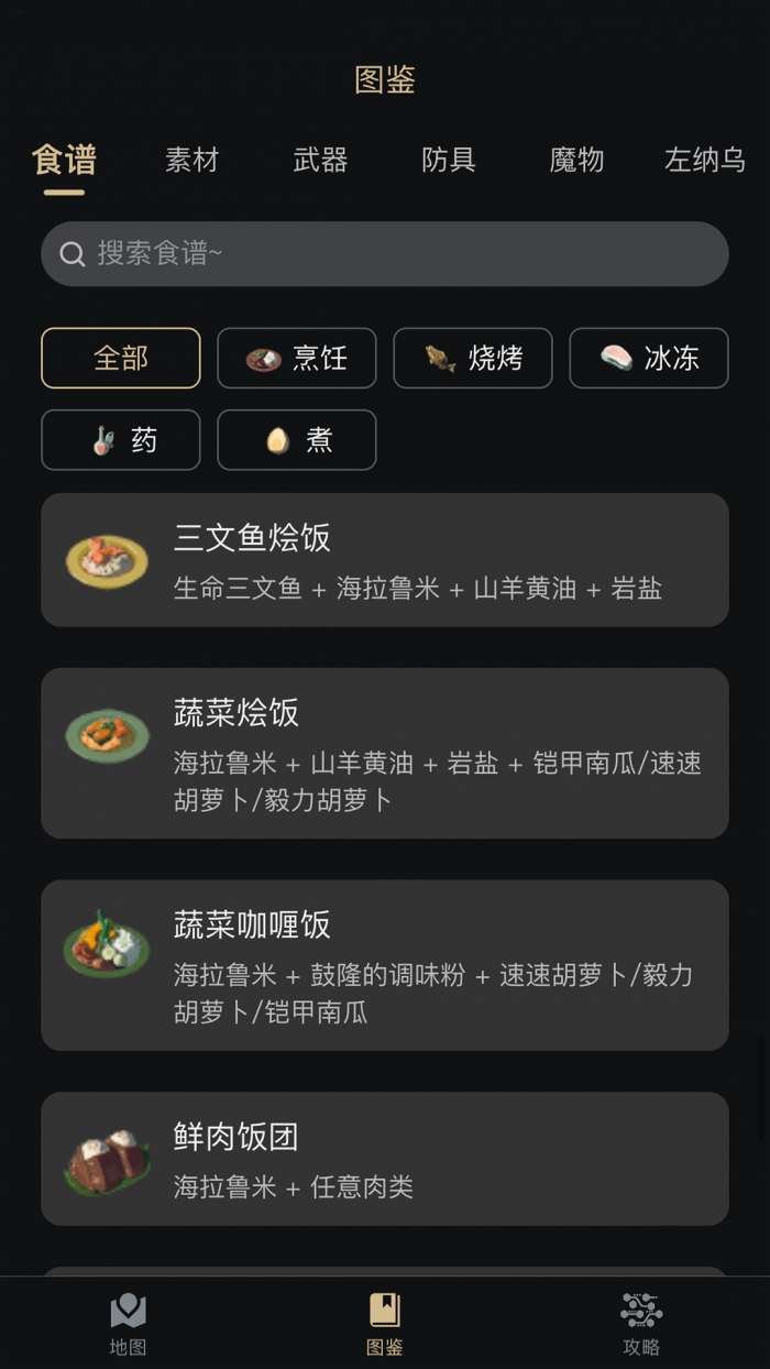 塞尔达助手 官方版截图