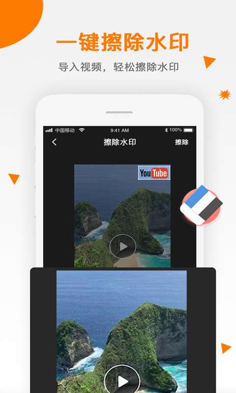视频去水印 免费版截图