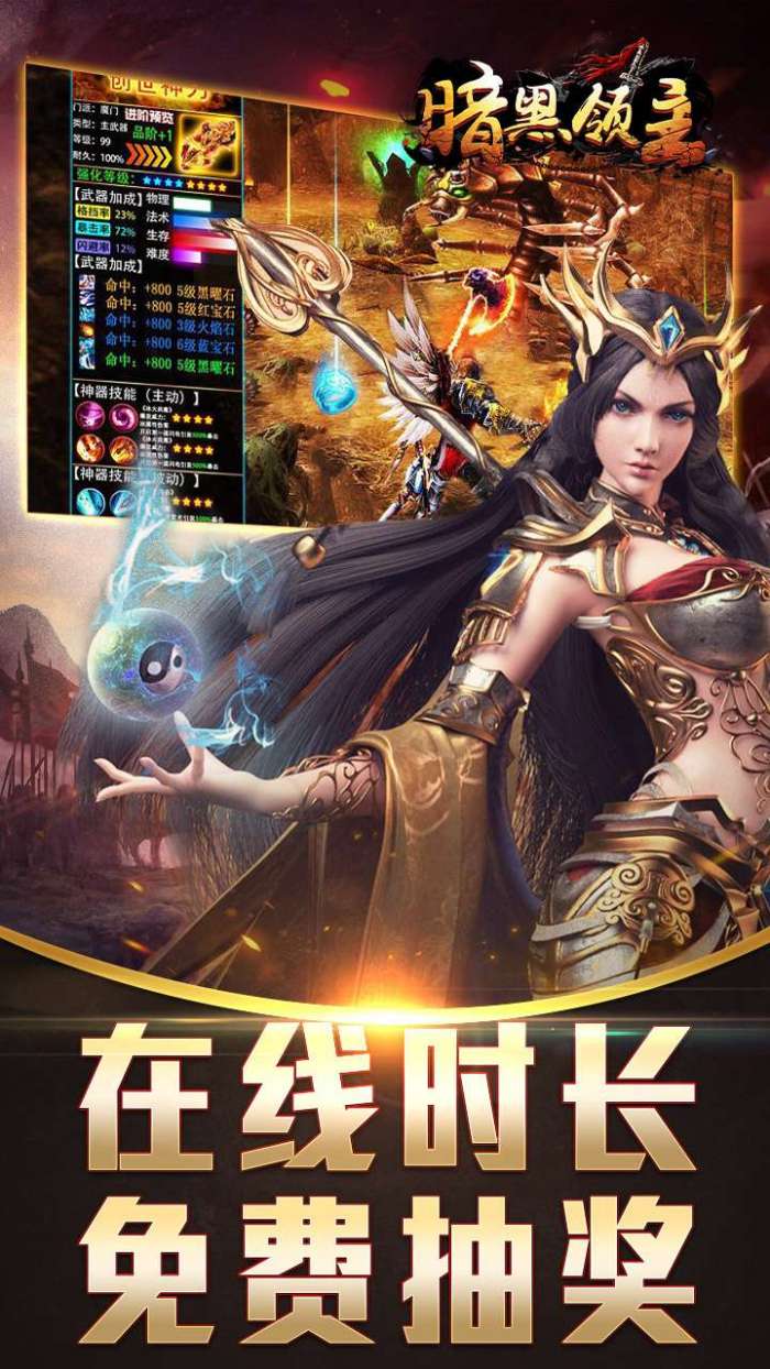 暗黑领主（敕神沉默专属）截图