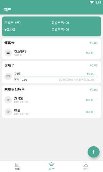 好好记账 官网版截图