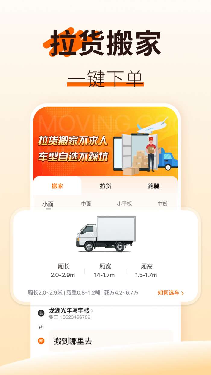拉货搬家通截图