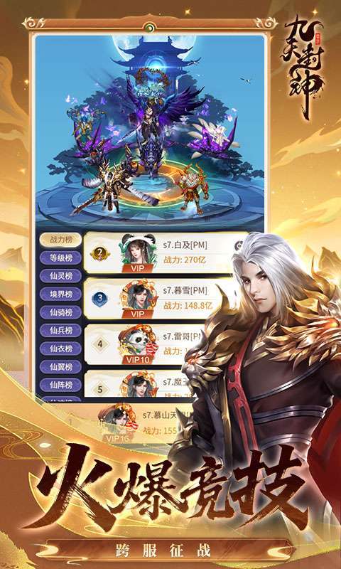 九天封神手游截图