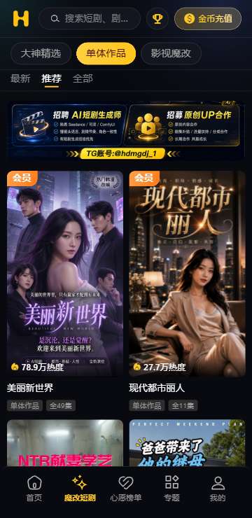 黄豆AI魔改短剧 官网入口截图