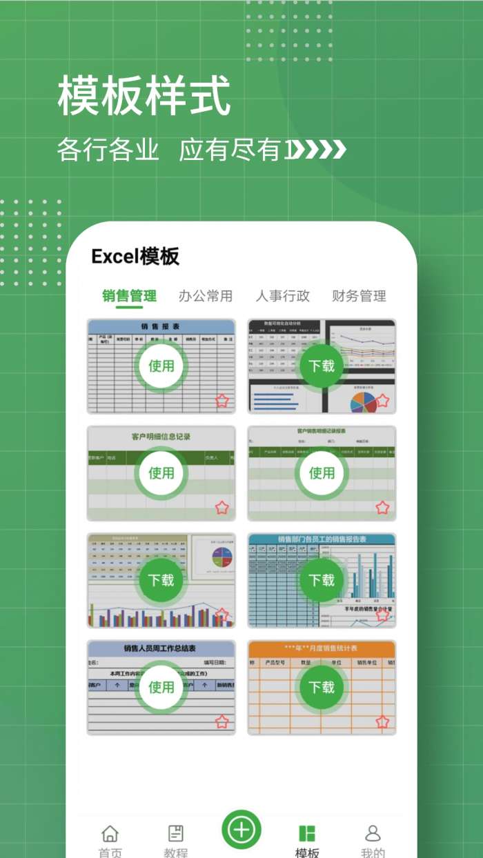 电子表格截图