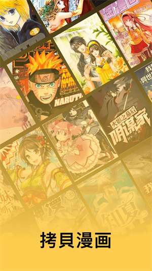 拷贝漫画 网页版入口2024截图