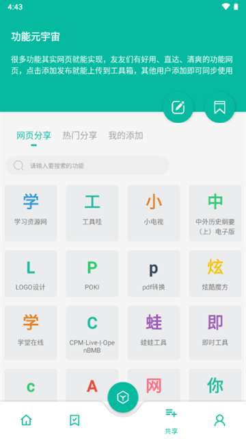 宇宙工具箱app 免费版截图